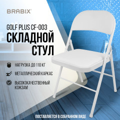 Стул складной «Golf Plus» - Фото 15