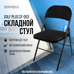 Стул складной «Golf Plus» - Фото 11