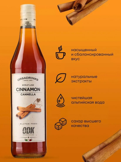 Сироп «Корица»