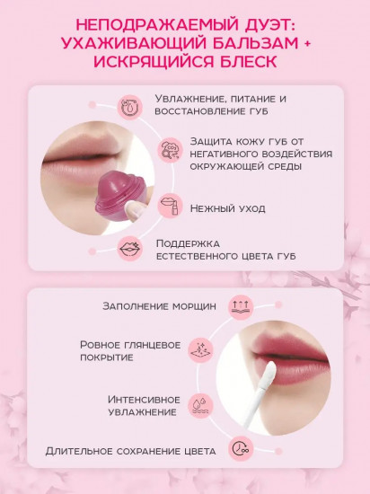 Комплекс для ухода за губами защитный 2 в 1