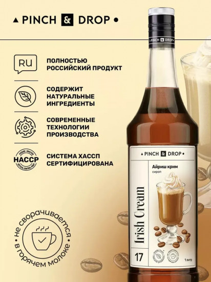 Сироп «Айриш крим»