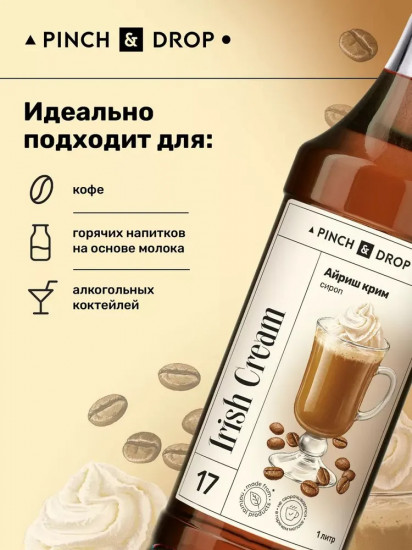 Сироп «Айриш крим»