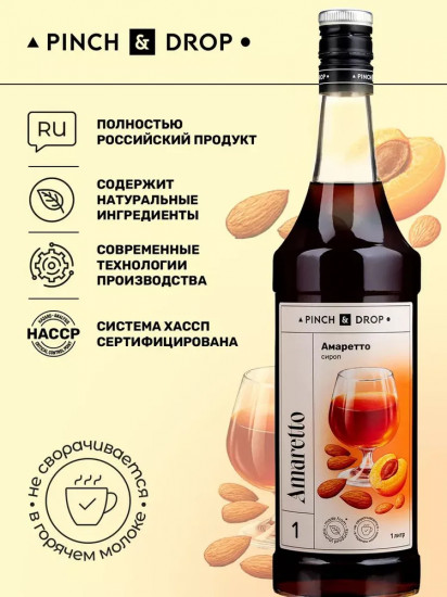 Сироп «Амаретто»