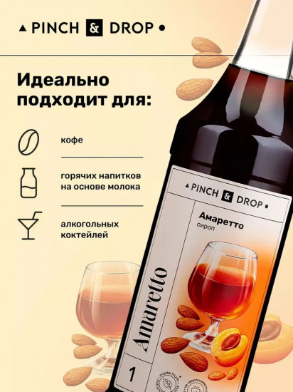 Сироп «Амаретто»