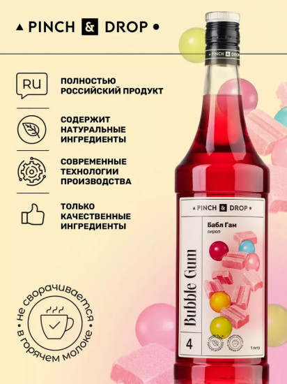 Сироп «Баббл гам»