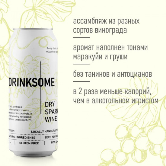 Вино игристое сухое безалкогольное «Dry Sparkling Wine»