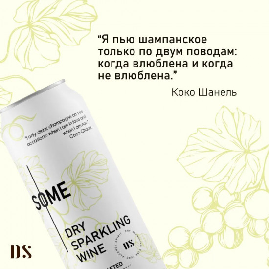 Вино игристое сухое безалкогольное «Dry Sparkling Wine»