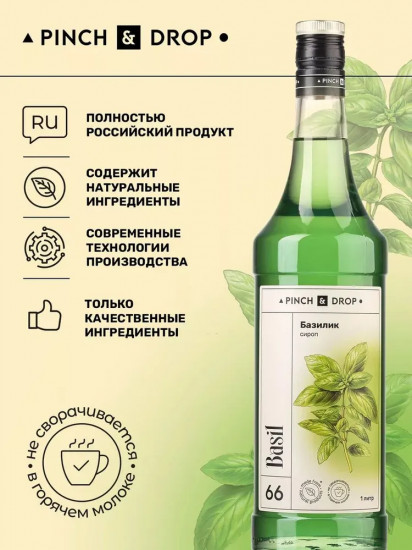 Сироп «Базилик»