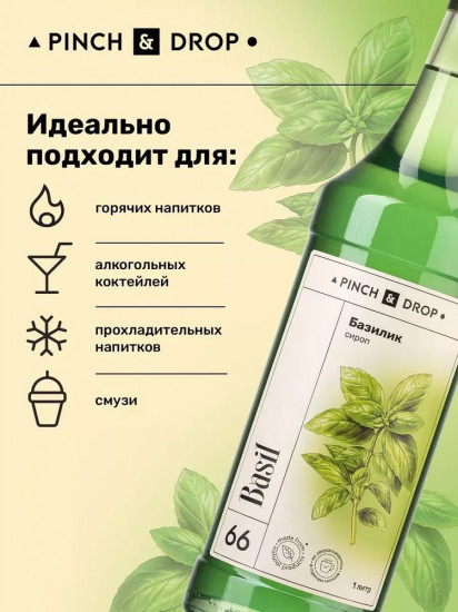 Сироп «Базилик»