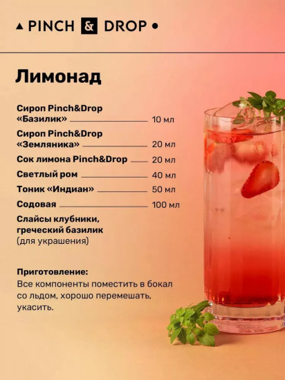 Сироп «Базилик»