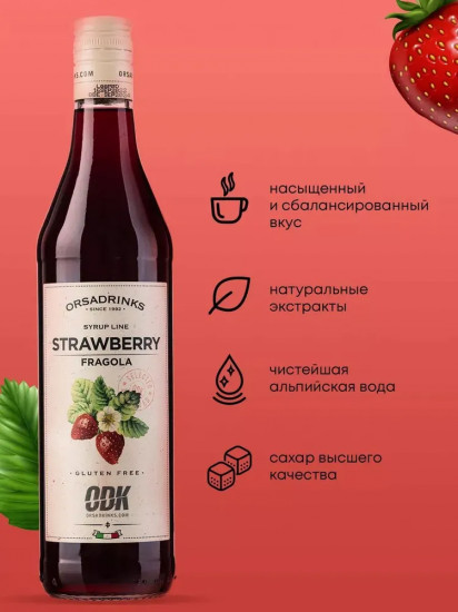 Сироп «Клубника»