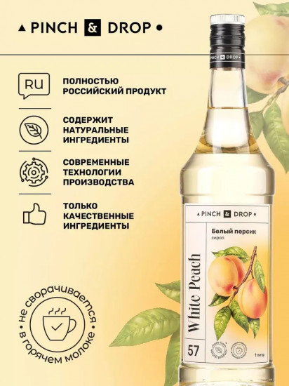 Сироп «Белый персик»