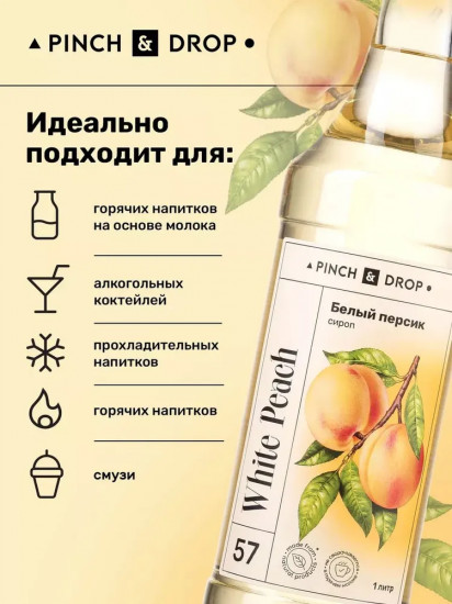 Сироп «Белый персик»