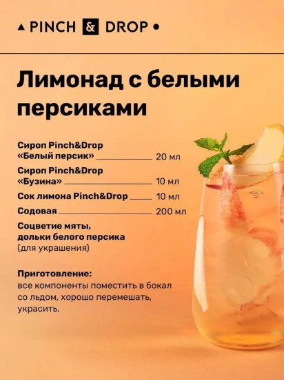 Сироп «Белый персик»