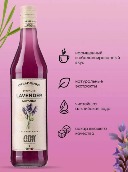Сироп «Лаванда»
