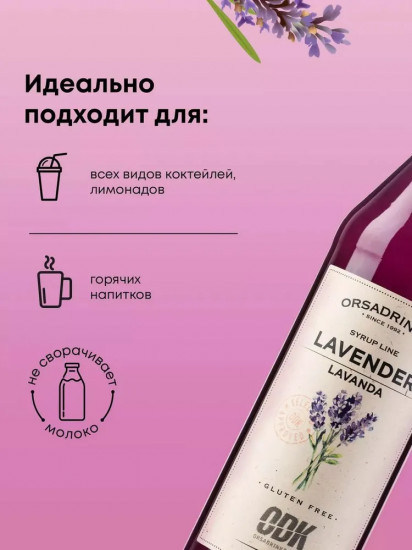 Сироп «Лаванда»