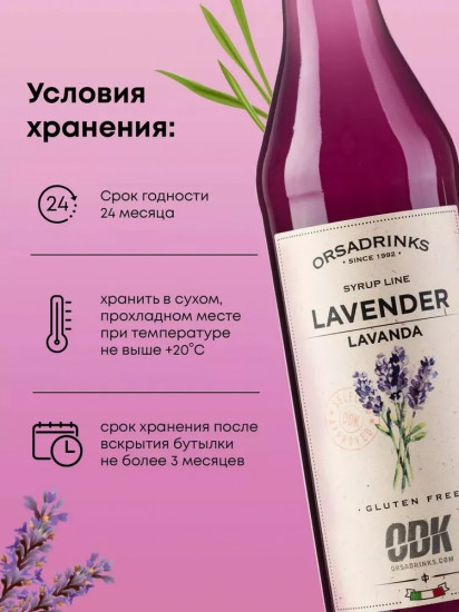Сироп «Лаванда»