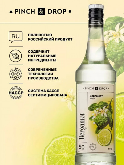 Сироп «Бергамот»