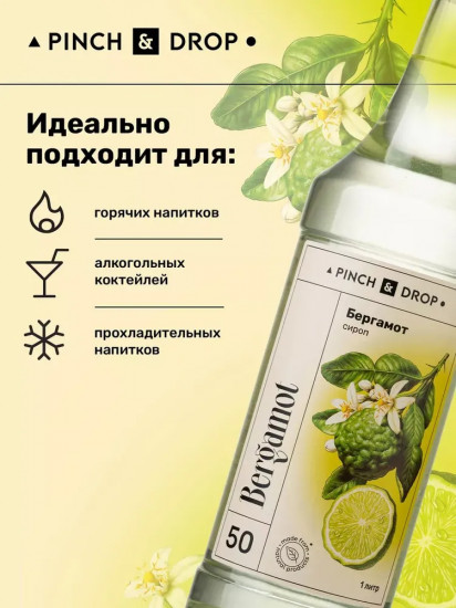 Сироп «Бергамот»