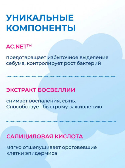 Гель салициловый для умывания «Эффективное очищение»