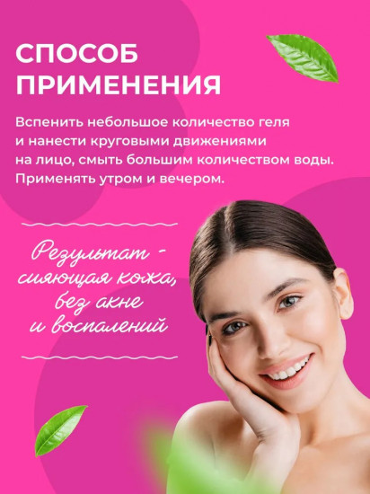 Гель салициловый для умывания «Эффективное очищение»