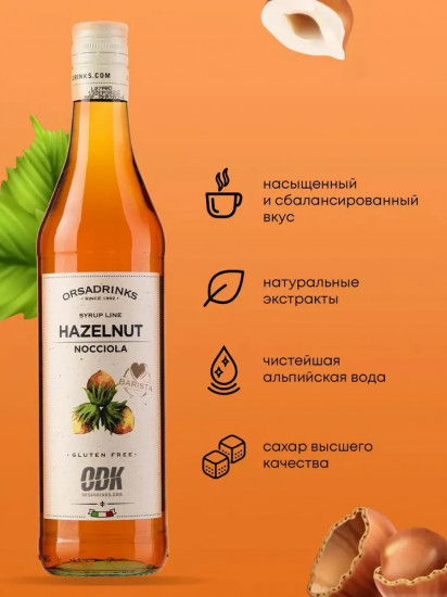 Сироп «Лесной орех»