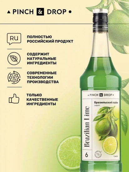 Сироп «Бразильский лайм»