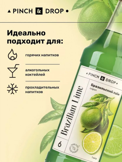 Сироп «Бразильский лайм»