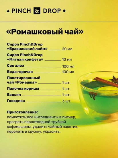 Сироп «Бразильский лайм»