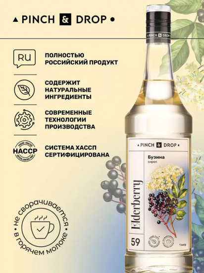 Сироп «Бузина»