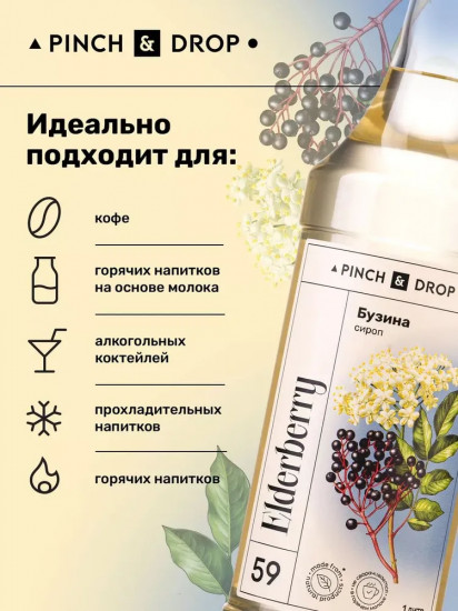 Сироп «Бузина»