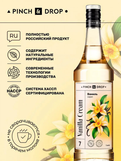 Сироп «Ваниль»