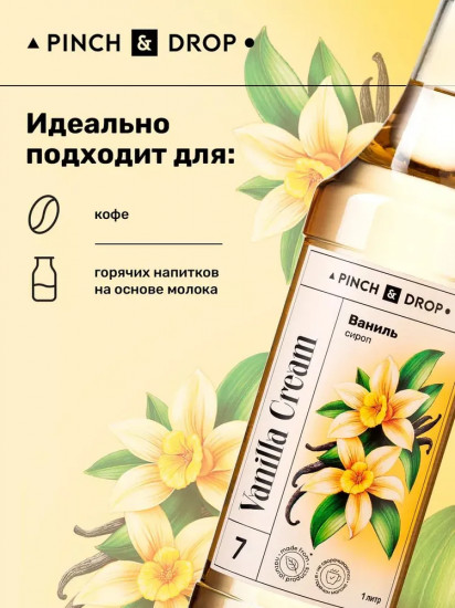 Сироп «Ваниль»