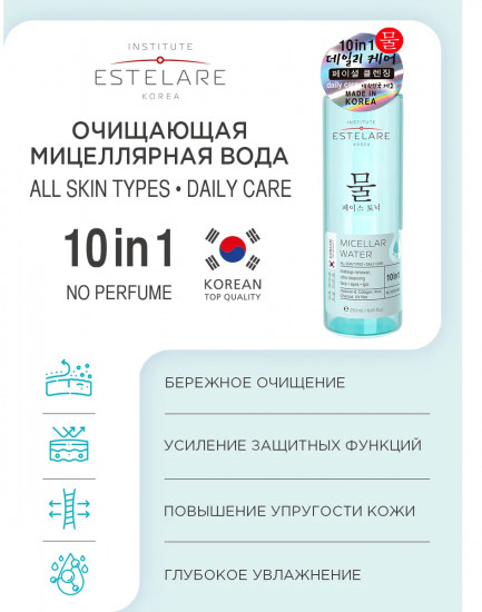 Мицеллярная вода с гиалуроновой кислотой 10 в 1
