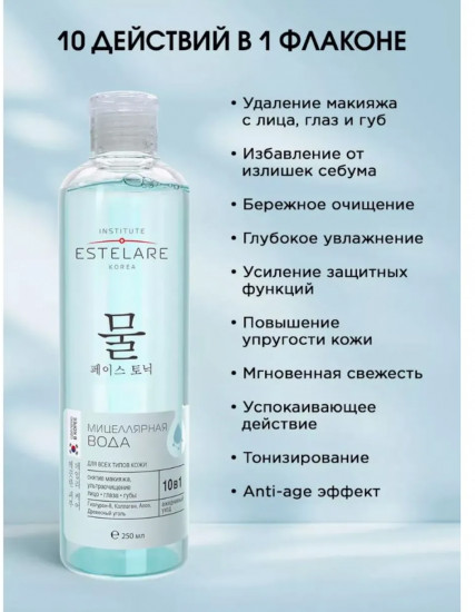 Мицеллярная вода с гиалуроновой кислотой 10 в 1