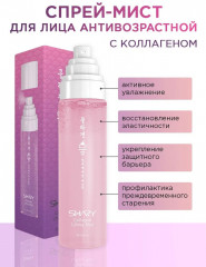 Спрей-мист для лица антивозрастной с коллагеном - Фото 1