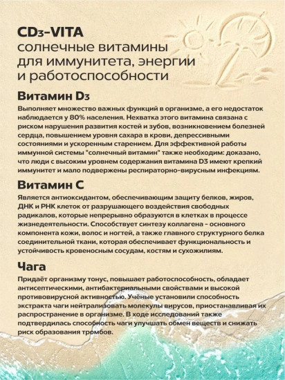 Фитобустер с чагой «CD-Вита»