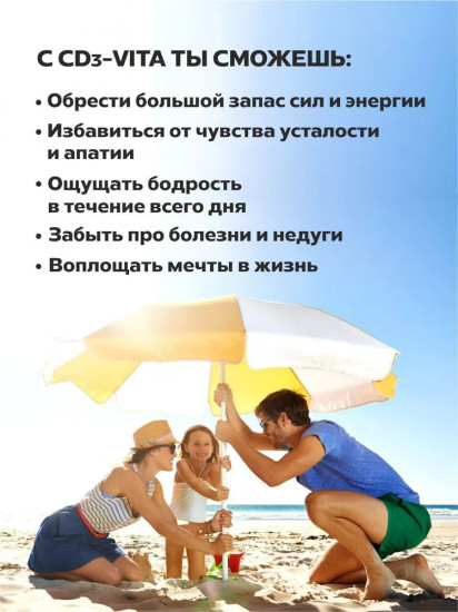 Фитобустер с чагой «CD-Вита»