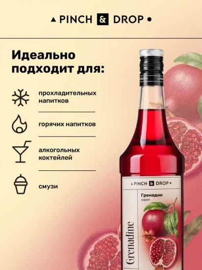 Сироп «Гренадин»