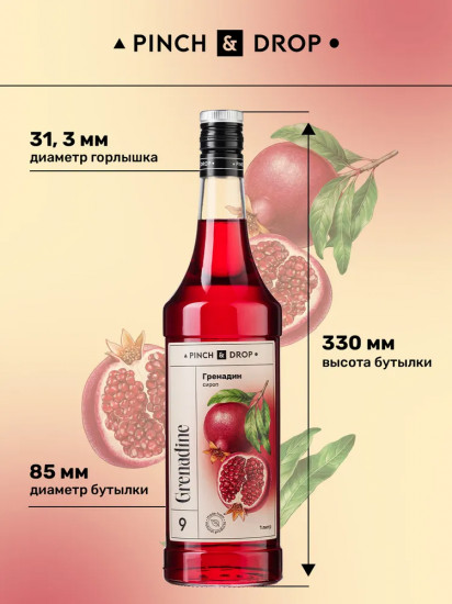 Сироп «Гренадин»
