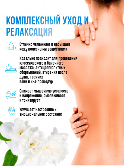 Массажное масло «Жасмин»