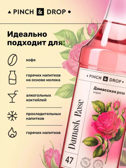 Сироп «Дамасская роза»