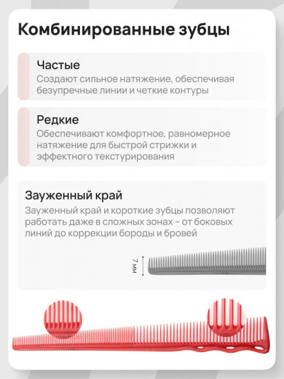 Расческа для стрижки