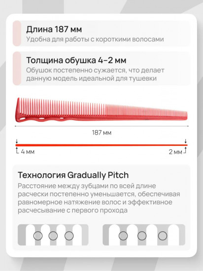 Расческа для стрижки