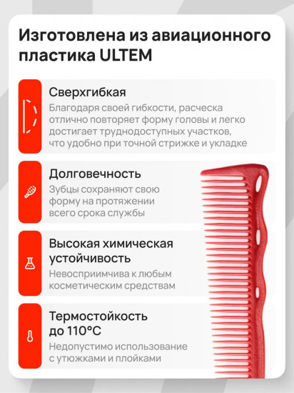 Расческа для стрижки