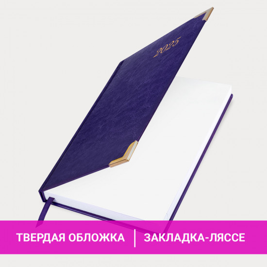 Ежедневник датированный