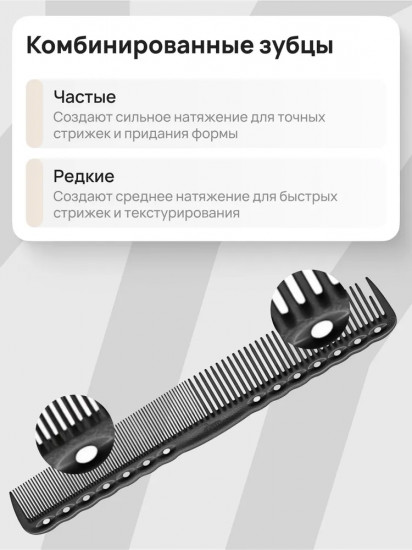 Расческа для стрижки