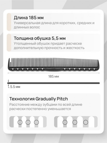Расческа для стрижки