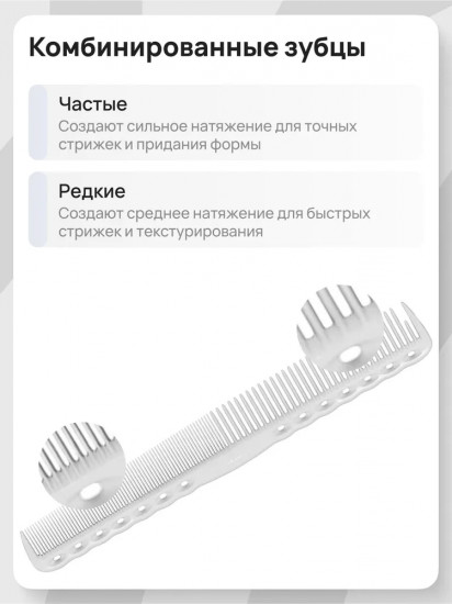Расческа для стрижки
