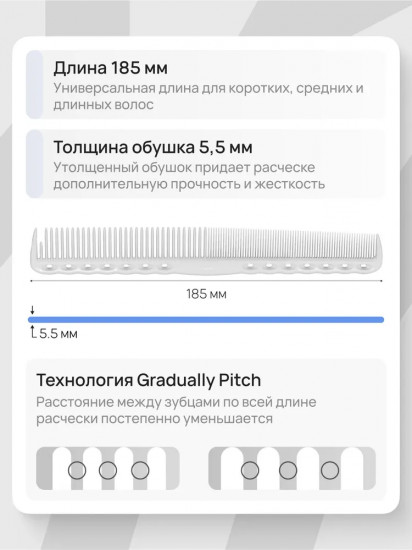 Расческа для стрижки